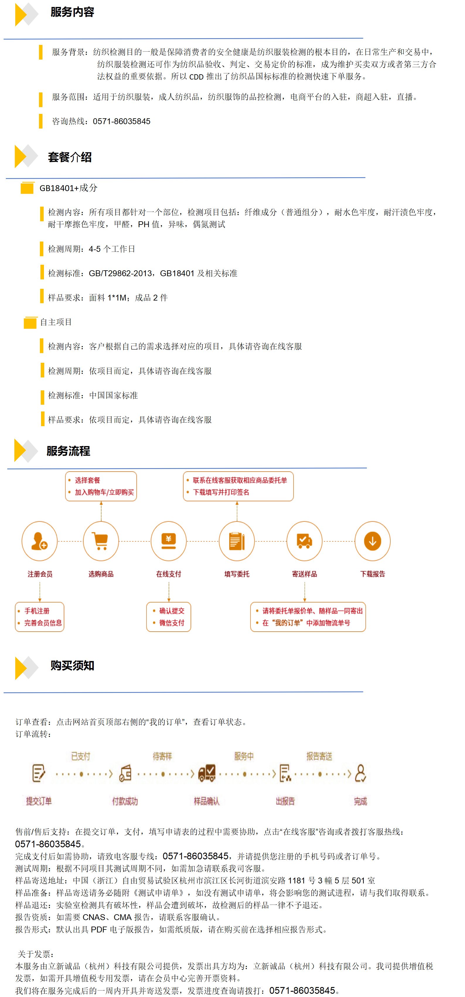 国标纺织品检测_01.png