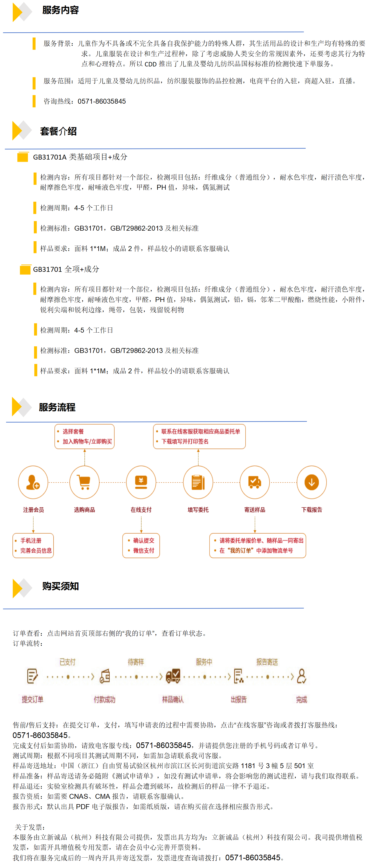儿童婴幼儿国标测试_01.png