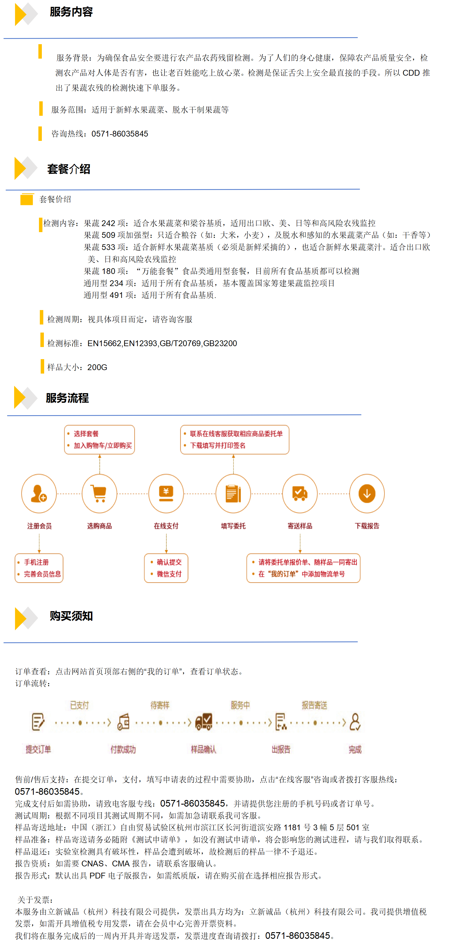 果蔬农残_01.png