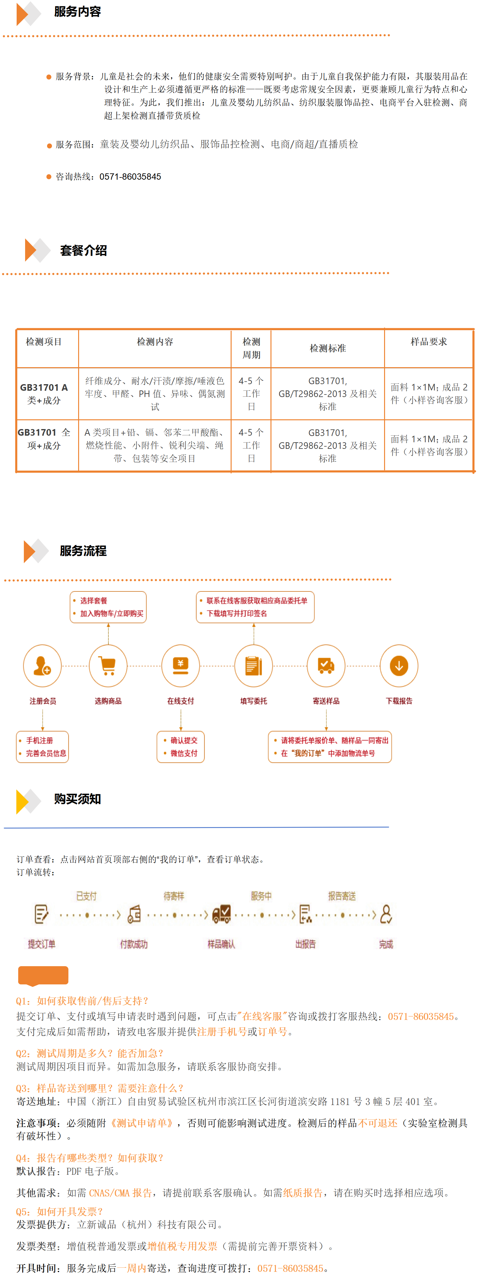 儿童婴幼儿国标测试_01(3).png